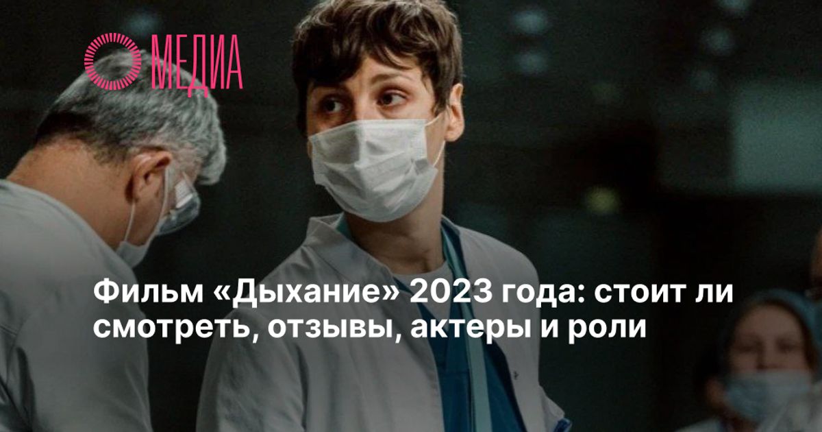 Выдох 2023