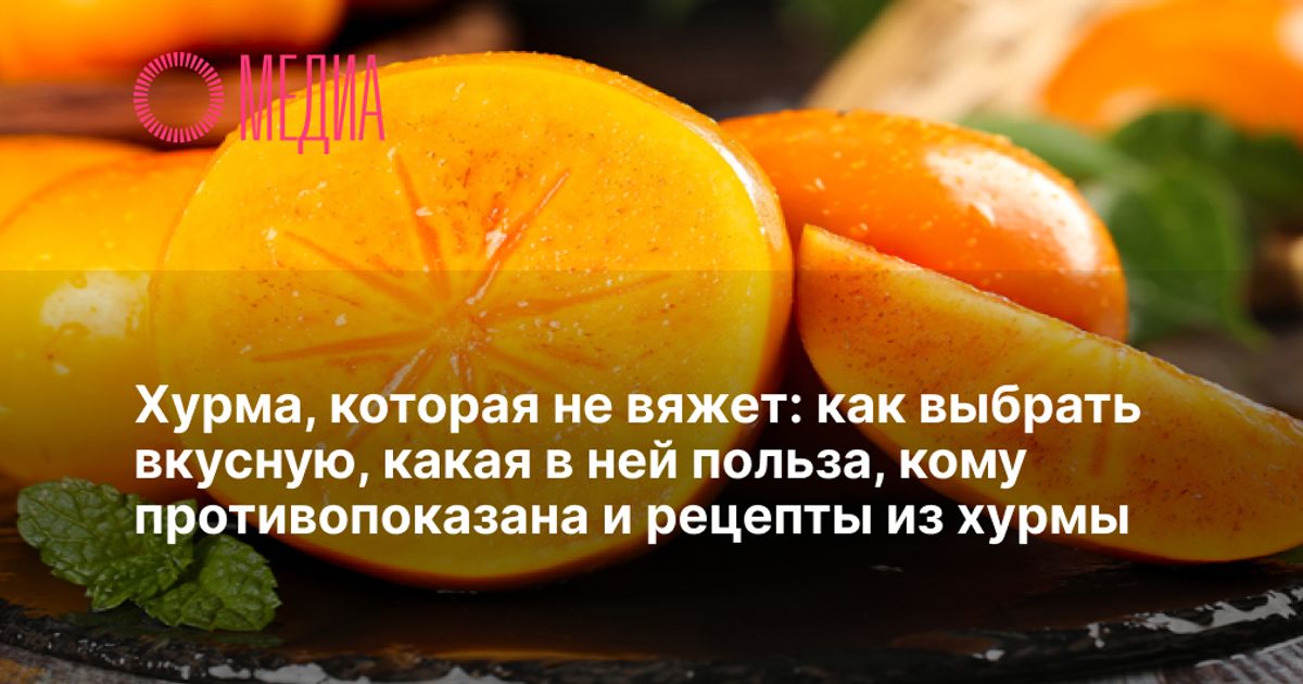 Как выбрать хурму, чтобы не вязала: самая подробная инструкция в картинках